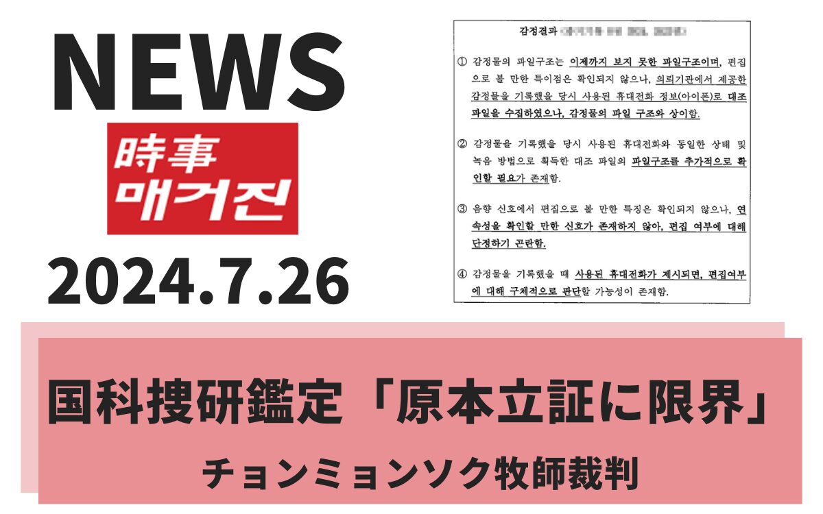 キリスト教福音宣教会　摂理　JMS　鄭明析85 (21)