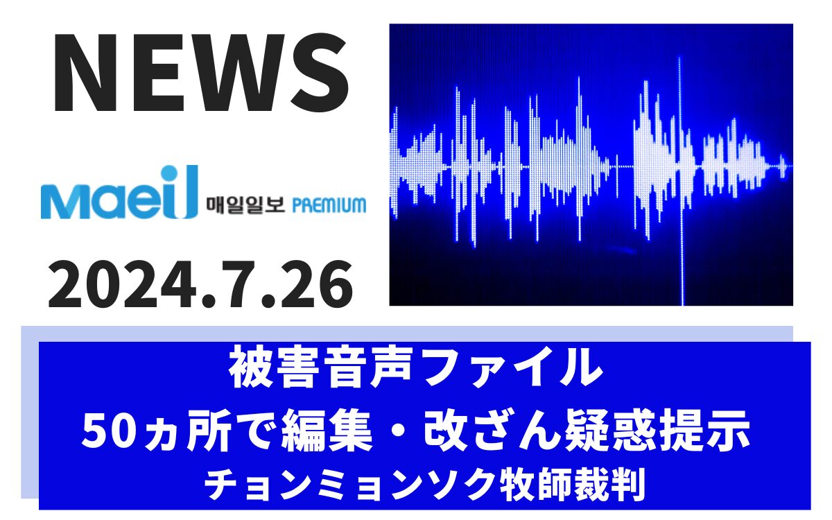 キリスト教福音宣教会　摂理　JMS　鄭明析85 (23)