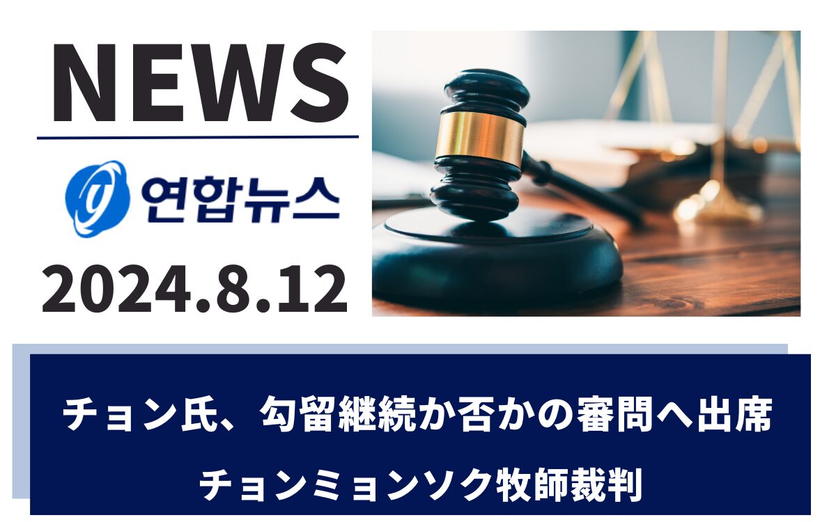 キリスト教福音宣教会　摂理　JMS　鄭明析85 (28)