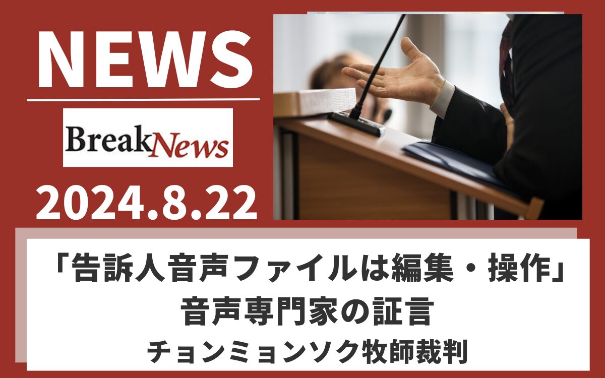 キリスト教福音宣教会　摂理　JMS　鄭明析85 (33)