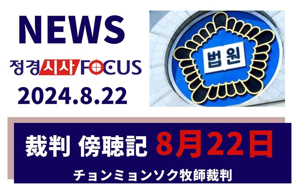 キリスト教福音宣教会　摂理　JMS　鄭明析85 (34)