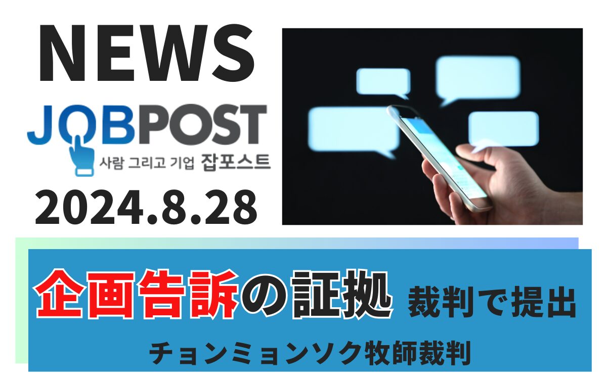 キリスト教福音宣教会　摂理　JMS　鄭明析85 (39)