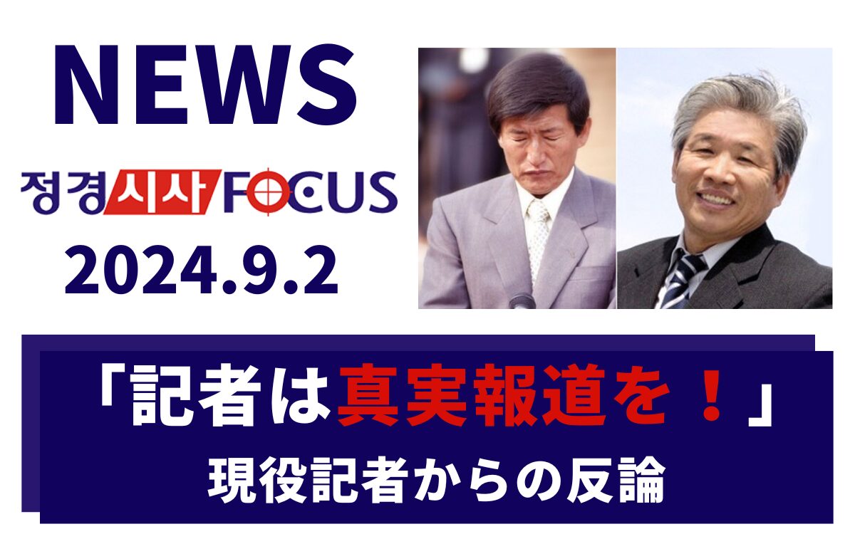 キリスト教福音宣教会　摂理　JMS　鄭明析85 (50)