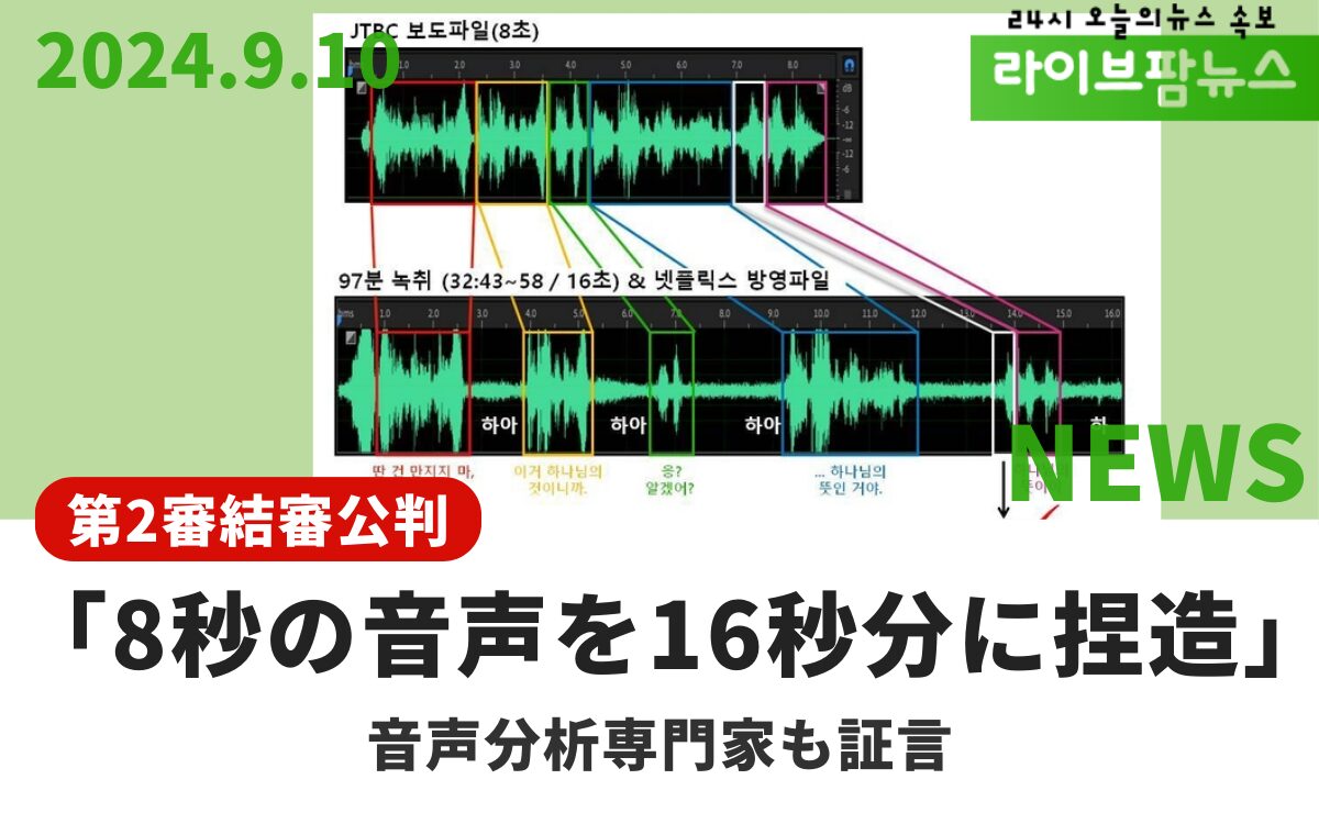 キリスト教福音宣教会　摂理　JMS　鄭明析85 (64)