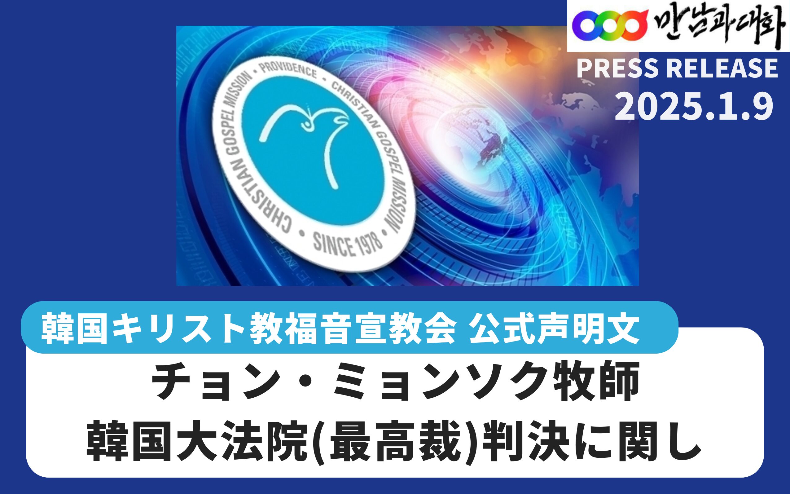 キリスト教福音宣教会　摂理　JMS　鄭明析85 (2)