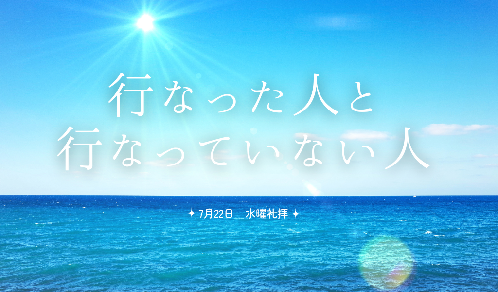 キリスト教福音宣教会　主題　主日　水曜　礼拝 (1)