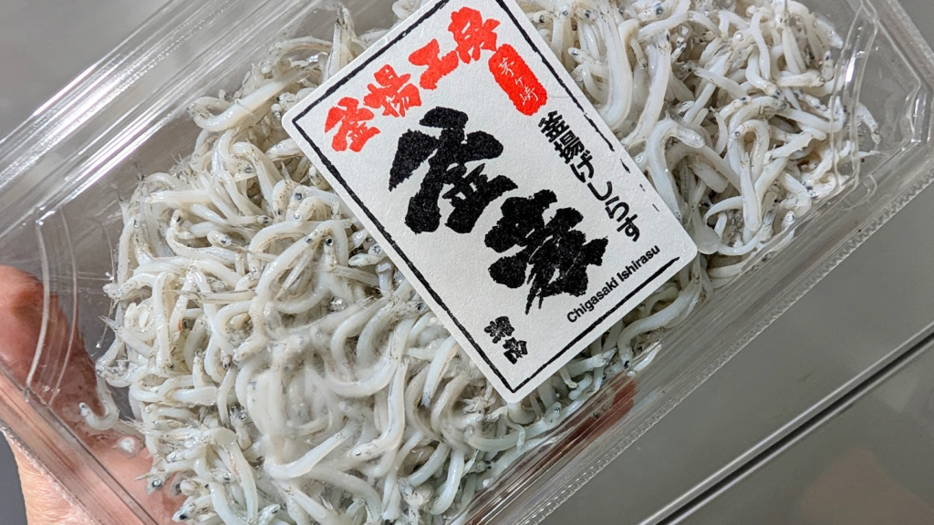 釜豪　釜揚げしらす　茅ヶ崎